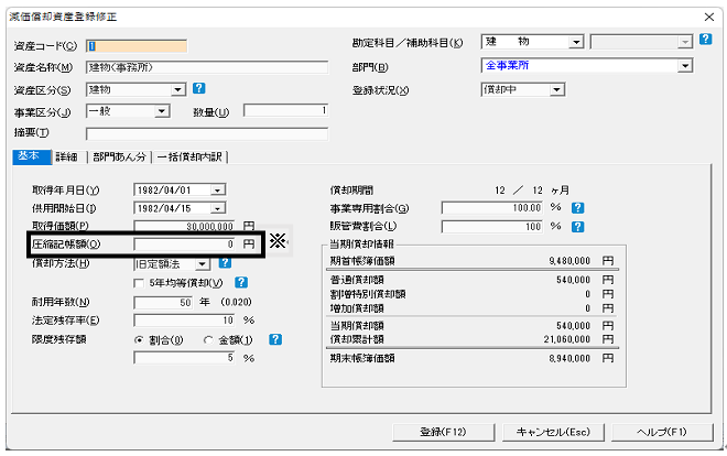 Q．減価償却資産登録の内容を確認し、修正する方法 – ソリマチ