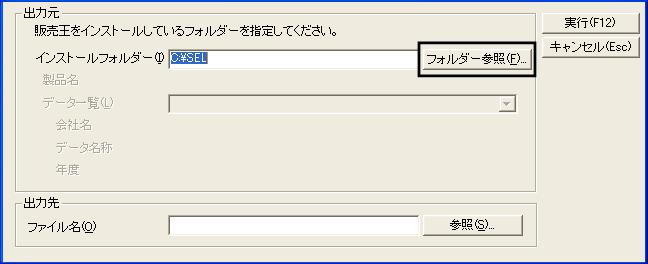 Q．初期の販売王から最新シリーズへのコンバート方法 – ソリマチ株式会社