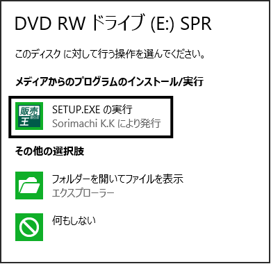 Q．初期の販売王から最新シリーズへのコンバート方法 – ソリマチ株式会社