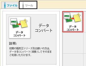 Q．初期の販売王から最新シリーズへのコンバート方法 – ソリマチ株式会社