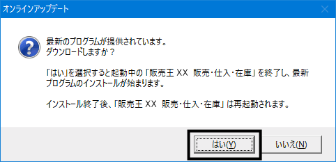 ｑ オンラインアップデート サービスパックのインストール を行う方法 株式会社ソリマチサポートセンター