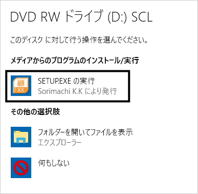 Q．製品のインストール方法 – ソリマチ株式会社