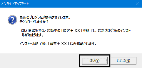 ｑ オンラインアップデート サービスパックのインストール を行う方法 株式会社ソリマチサポートセンター