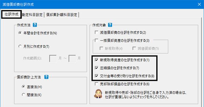 圧縮記帳 第2版: 税務処理・申告・調査対策 (法人税実務問題