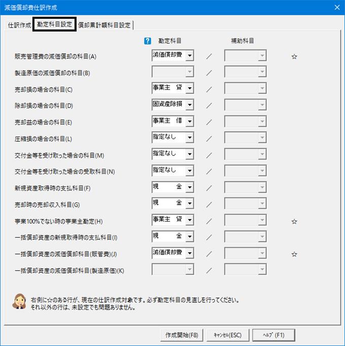 q 減価償却費の仕訳を作成する方法 株式会社ソリマチサポートセンター q 減価償却費の仕訳を作成する方法 株式会社ソリマチサポートセンター