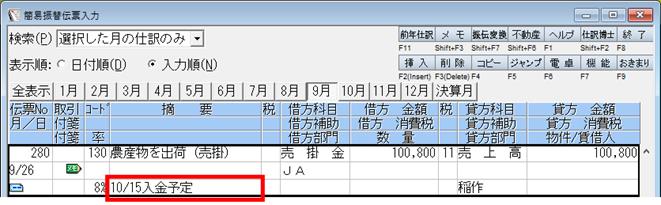 Ｑ．メモ機能の使用方法 – 株式会社ソリマチサポートセンター