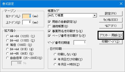 Q．プリンターを変更する方法 – ソリマチ株式会社