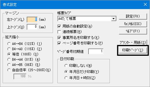 Ｑ．印刷がうまくいかない場合 – 株式会社ソリマチサポートセンター