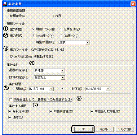 ｑ 出荷伝票の栽培履歴を出力する方法 株式会社ソリマチサポートセンター