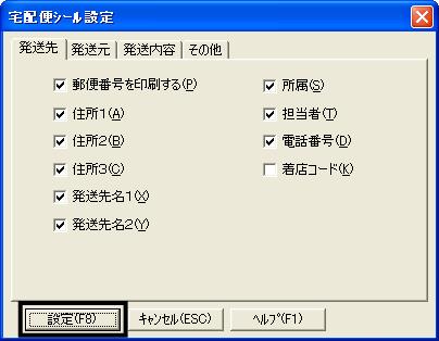 Ｑ．宅配便シール設定について – 株式会社ソリマチサポートセンター