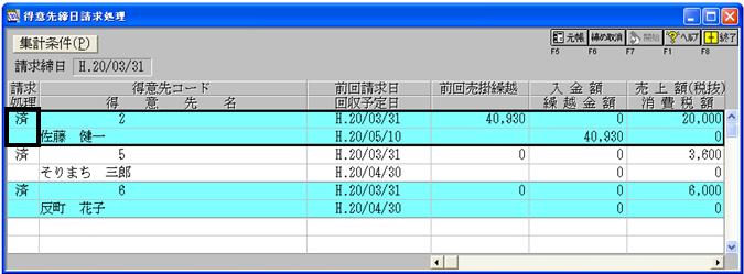 ｑ 得意先締日請求処理 株式会社ソリマチサポートセンター