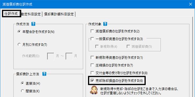 Q．売却した資産がある場合の処理方法 – ソリマチ株式会社