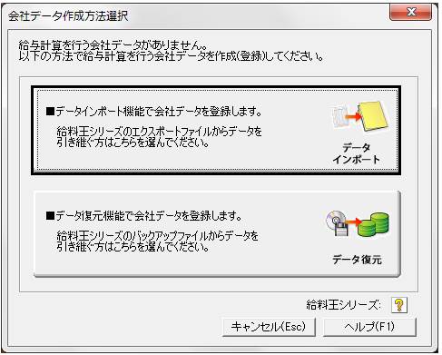 Ｑ．旧製品のエクスポートデータから最新の給料王に移行する方法