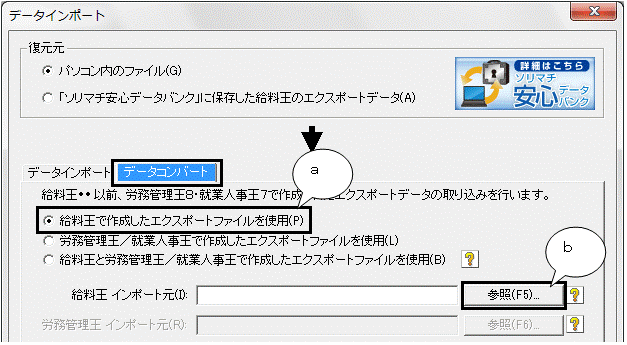 Ｑ．旧製品のエクスポートデータから最新の給料王に移行する方法 