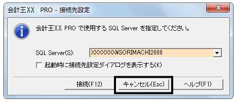 ｑ 起動時に データベースへの接続に失敗しました が表示される場合の対処方法 株式会社ソリマチサポートセンター