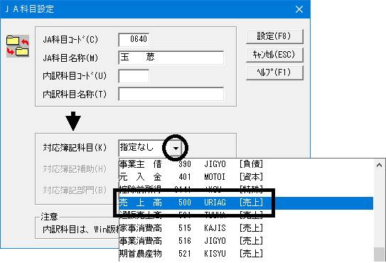 Q.JA科目と農業簿記の科目を対応付けする方法 – ソリマチ Q.JA科目と農業簿記の科目を対応付けする方法 – ソリマチ