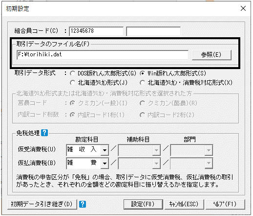 Q．「取引データファイルが読めません。ID:211601」と表示された場合