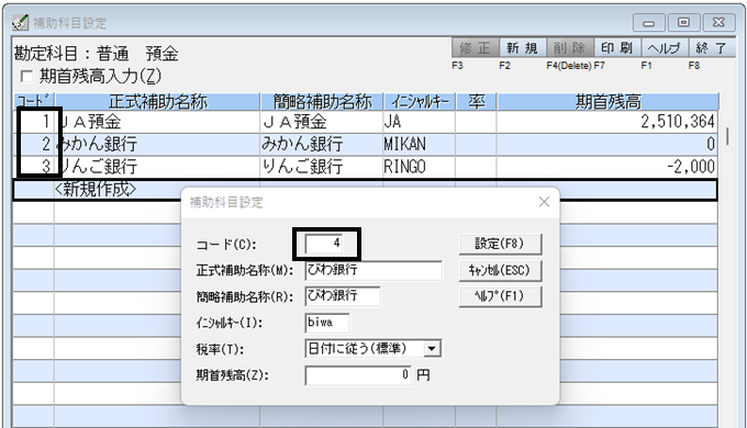Q.「補助科目のコードが入力されていません。ID：206286」という