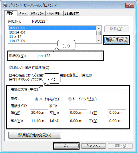 Ｑ． 送り状の印刷位置がずれてしまう場合の対処法 – 株式会社ソリマチサポートセンター