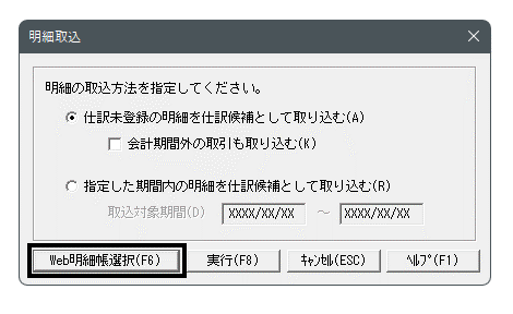 Q．MoneyLink明細取込にて「固定科目の勘定科目が指定されていません