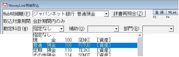 Q．MoneyLink明細取込にて「固定科目の勘定科目が指定されていません