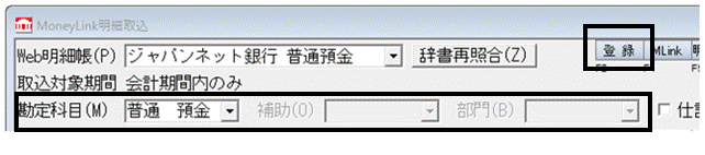 Q．MoneyLink明細取込にて「固定科目の勘定科目が指定されていません