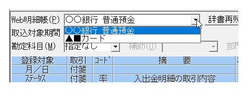 Q．MoneyLink明細取込にて「固定科目の勘定科目が指定されていません