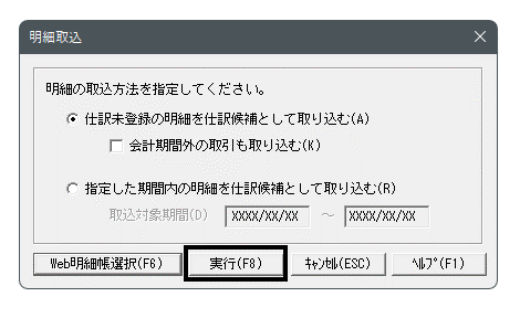 Q．MoneyLink明細取込にて「固定科目の勘定科目が指定されていません