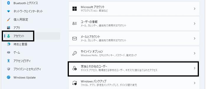 windows 10 家族とその他のユーザー トップ でない