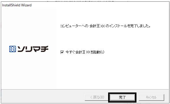 Ｑ．製品のインストール方法 – 株式会社ソリマチサポートセンター