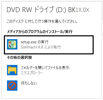 Ｑ．CD-ROMにて農業簿記をインストールする方法 – 株式会社ソリマチ 