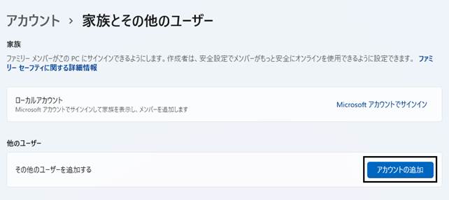 Q．パソコンのユーザーアカウントを新規に作成する方法