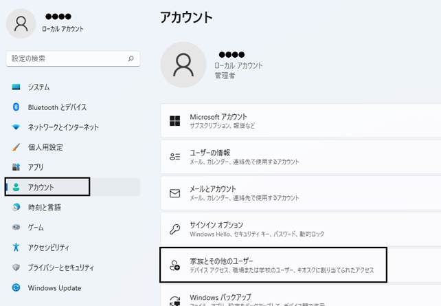Q．パソコンのユーザーアカウントを新規に作成する方法 – ソリマチ