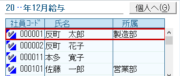 Q. 給料王の別データで作成した給与・賞与データを取り込む方法