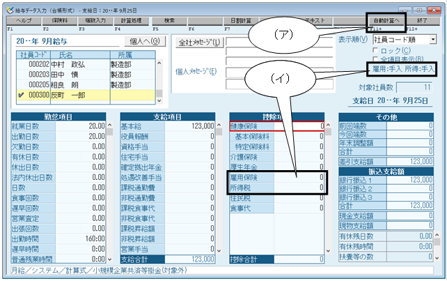 Q．全く給与データがない社員で遡ってデータを作成する方法 – ソリマチ