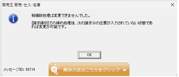 Q．得意先登録時のエラー対処方法 – ソリマチ株式会社