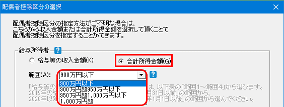 Q．配偶者控除等申告書の内容を給料王に入力する方法