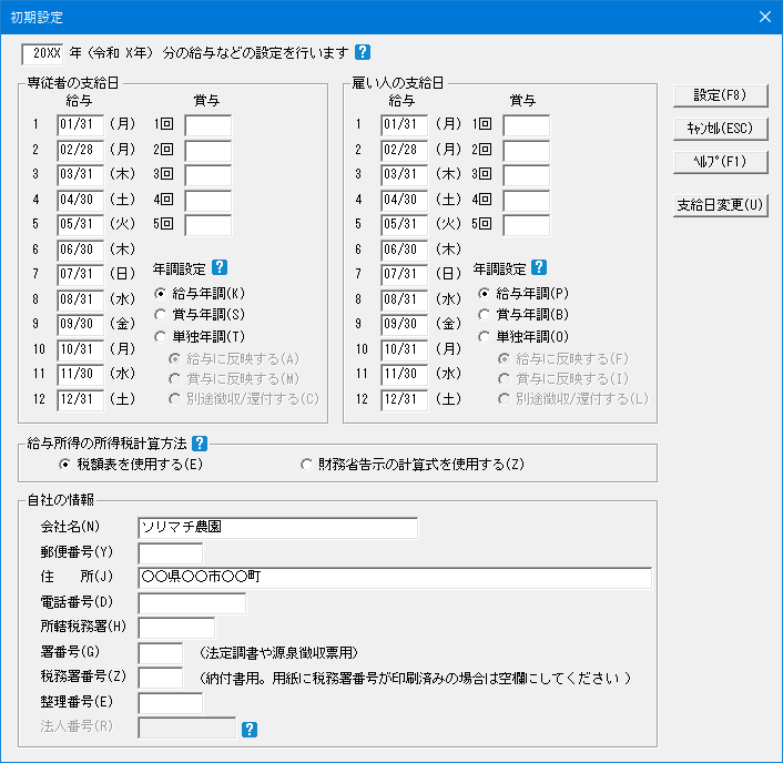 Ｑ．源泉徴収票作成システム － 源泉徴収票作成システムの使用方法