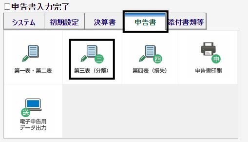 Q．Web確定申告で申告書を作成する方法 – ソリマチ株式会社