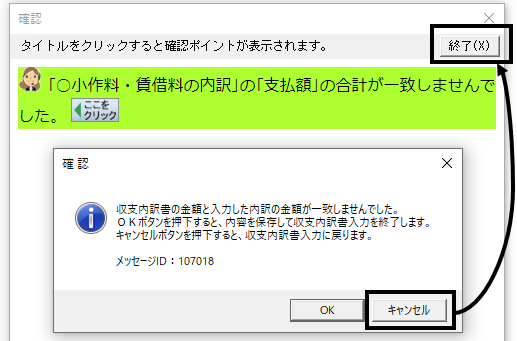 ｑ 小作料 賃借料の内訳 の 支払額 の合計が一致しませんでした と表示される場合 株式会社ソリマチサポートセンター
