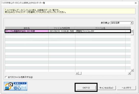Q．テキストデータ入力について – ソリマチ株式会社