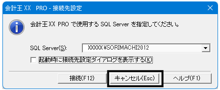 Ｑ．起動時に「データベースへの接続に失敗しました」が表示される場合 