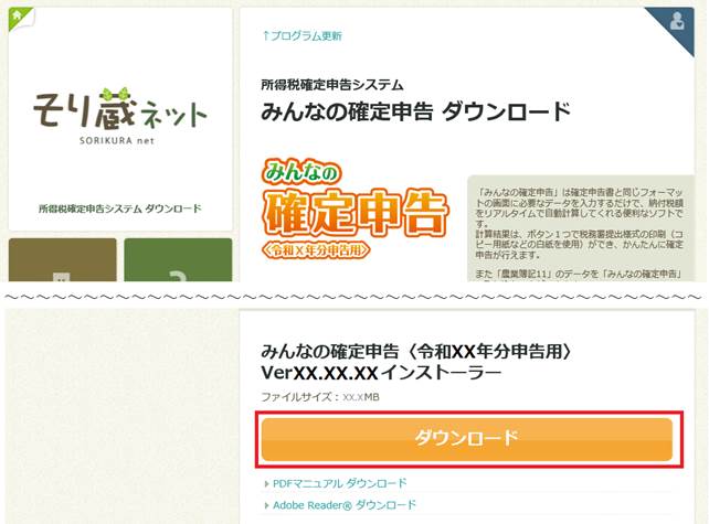 Q．みんなの確定申告をダウンロードしてインストールする方法