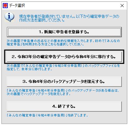 Q．前年度データ取込にて取り込みができるバックアップデータについて