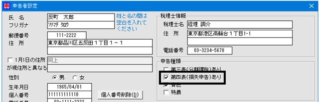 Q．令和4年に発生した損失を翌年以降に繰り越す場合の申告書の