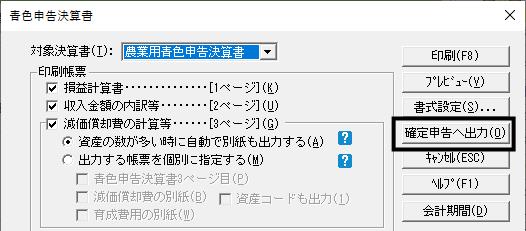 Ｑ．農業簿記からみんなの確定申告に収入/所得金額を取り込むには