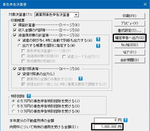 Ｑ. 肉用牛について特例の適用を受ける場合 – 株式会社ソリマチ