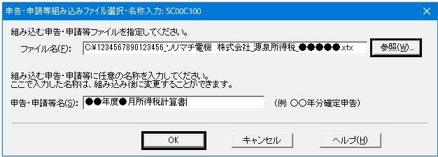 Q．給料王から出力したデータをe-Taxソフトに組み込むには
