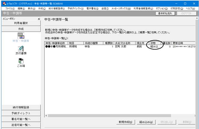 Q．給料王から出力したデータをe-Taxソフトに組み込むには