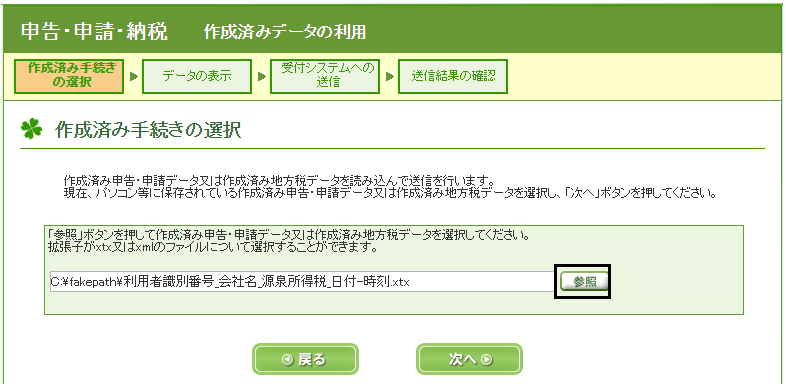 Q．給料王から出力したデータをe-Taxソフトに組み込むには